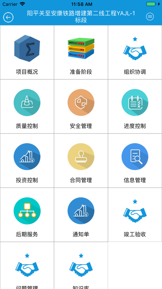 #1. 悦监理 (iOS) 由: 西安凯悦软件有限责任公司