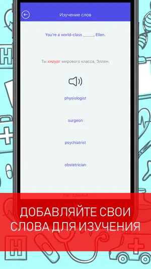 Английский для врачей screenshot 4