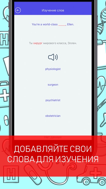 Английский для врачей screenshot-3