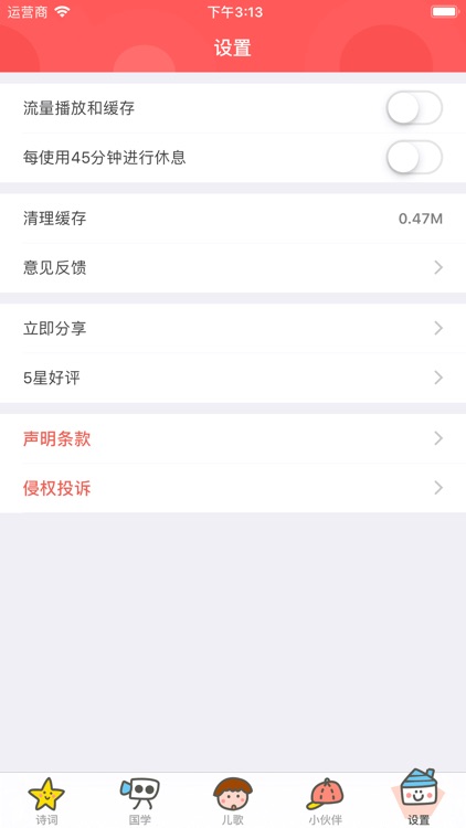 宝宝诗词启蒙 screenshot-4