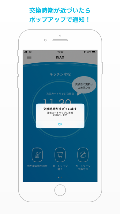 INAX Water Filter Screenshot