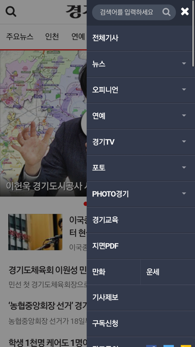 경기일보 screenshot 3