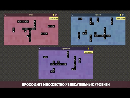 Screenshot #5 pour Across.Игра в слова,кроссворды
