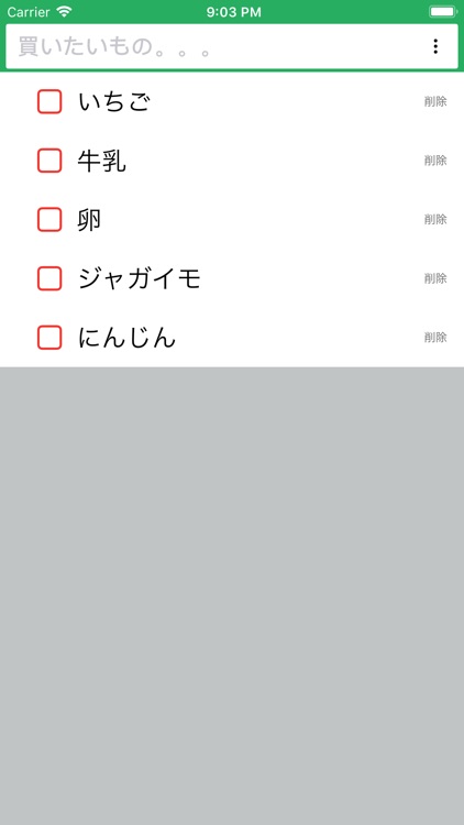 スーパーへ 〜 お買い物リスト