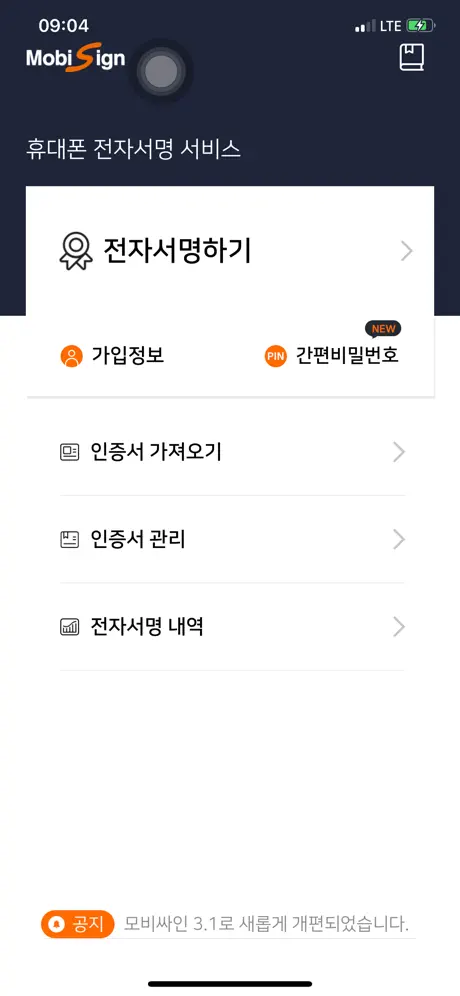 모비싸인(MobiSign)