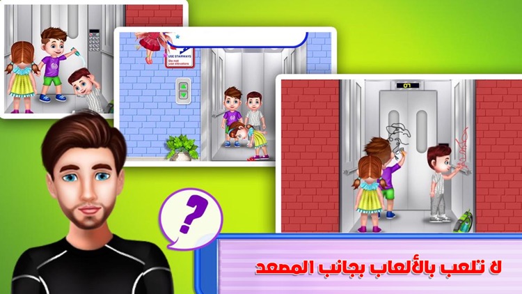 خطر المصعد | العاب تعليمية screenshot-3