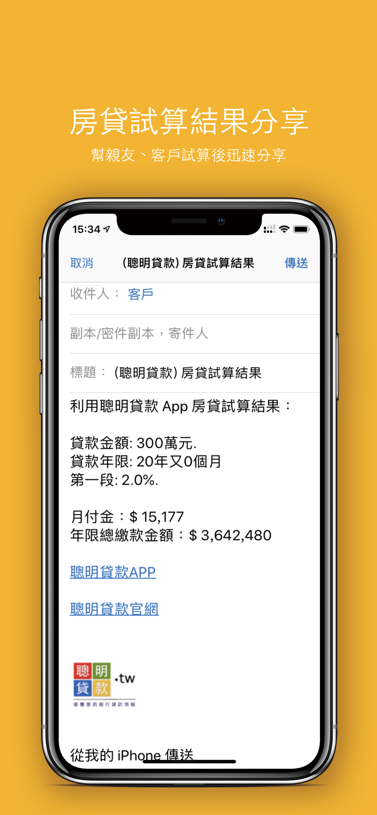 聰明貸款- 多元貸款試算