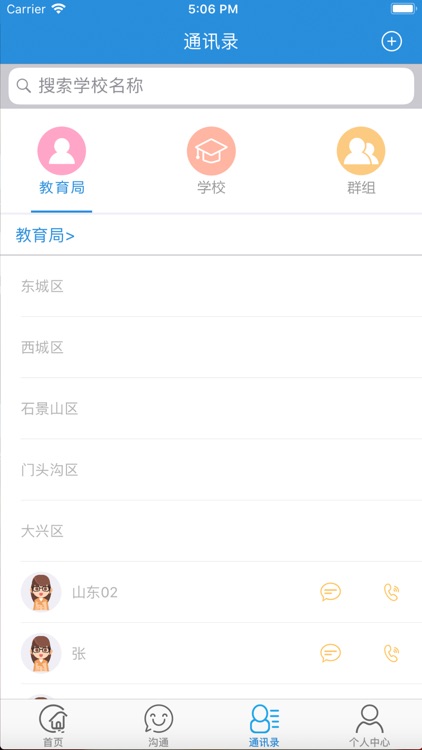 阳光宝贝-管理版 screenshot-3