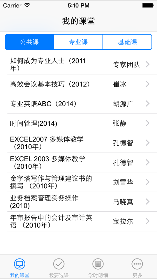 #2. 注会评估师继续教育 (iOS) 来自: 北京轩洋智业技术有限公司