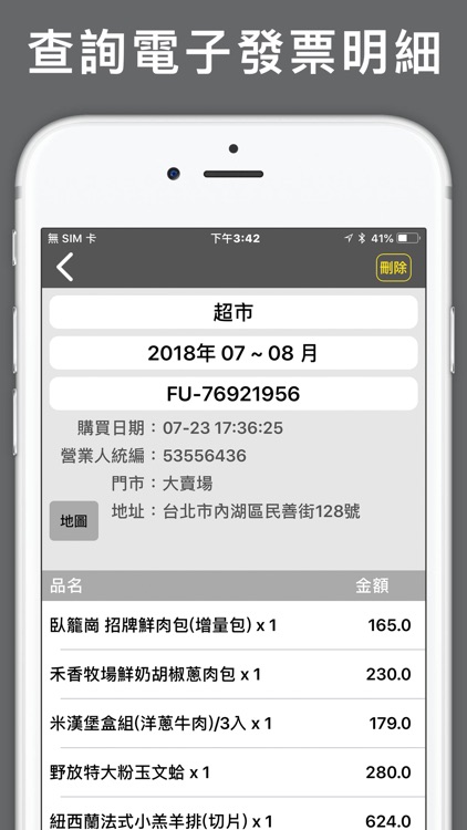 i 統一發票 電子發票管理工具