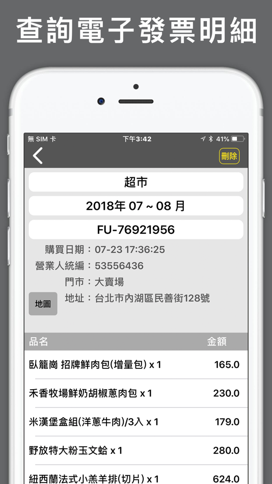 #3. i 統一發票 電子發票管理工具 (iOS) 由: GETONE TECH CO.