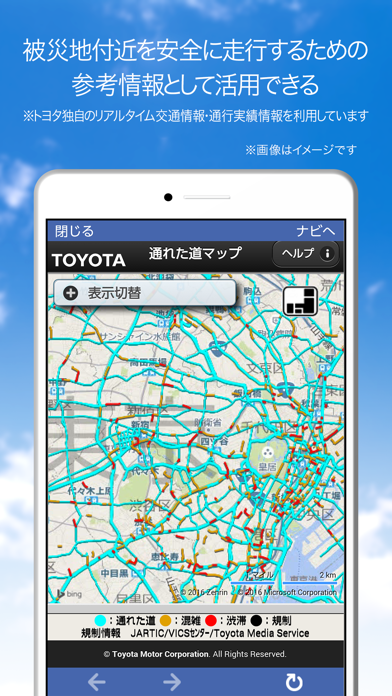 TCスマホナビ screenshot1