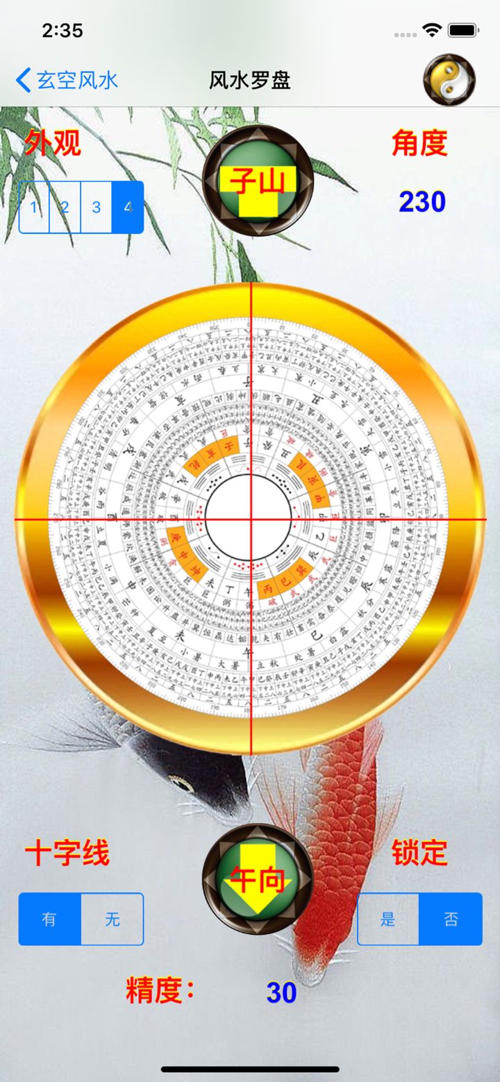 玄空风水罗盘 screenshot 4