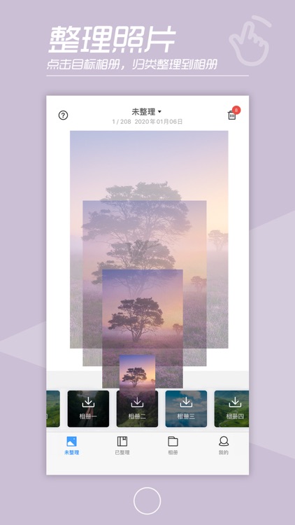 快整理 - 相册整理，照片整理软件