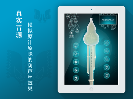 Screenshot #5 pour 葫芦丝