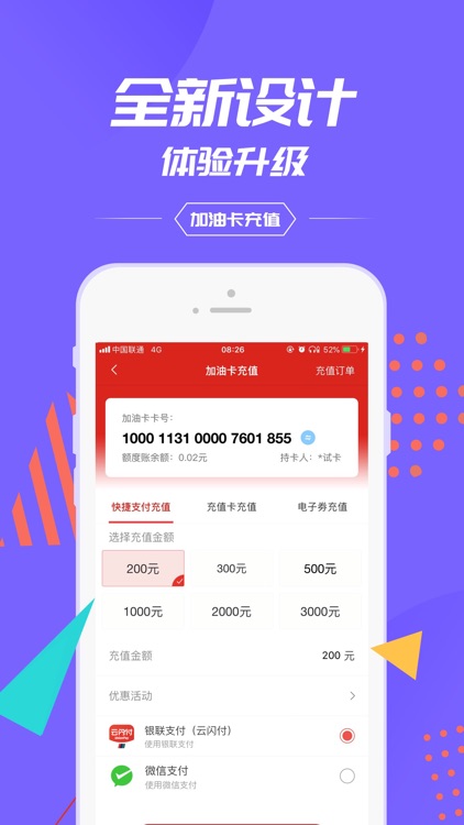 中国石化加油卡掌上营业厅