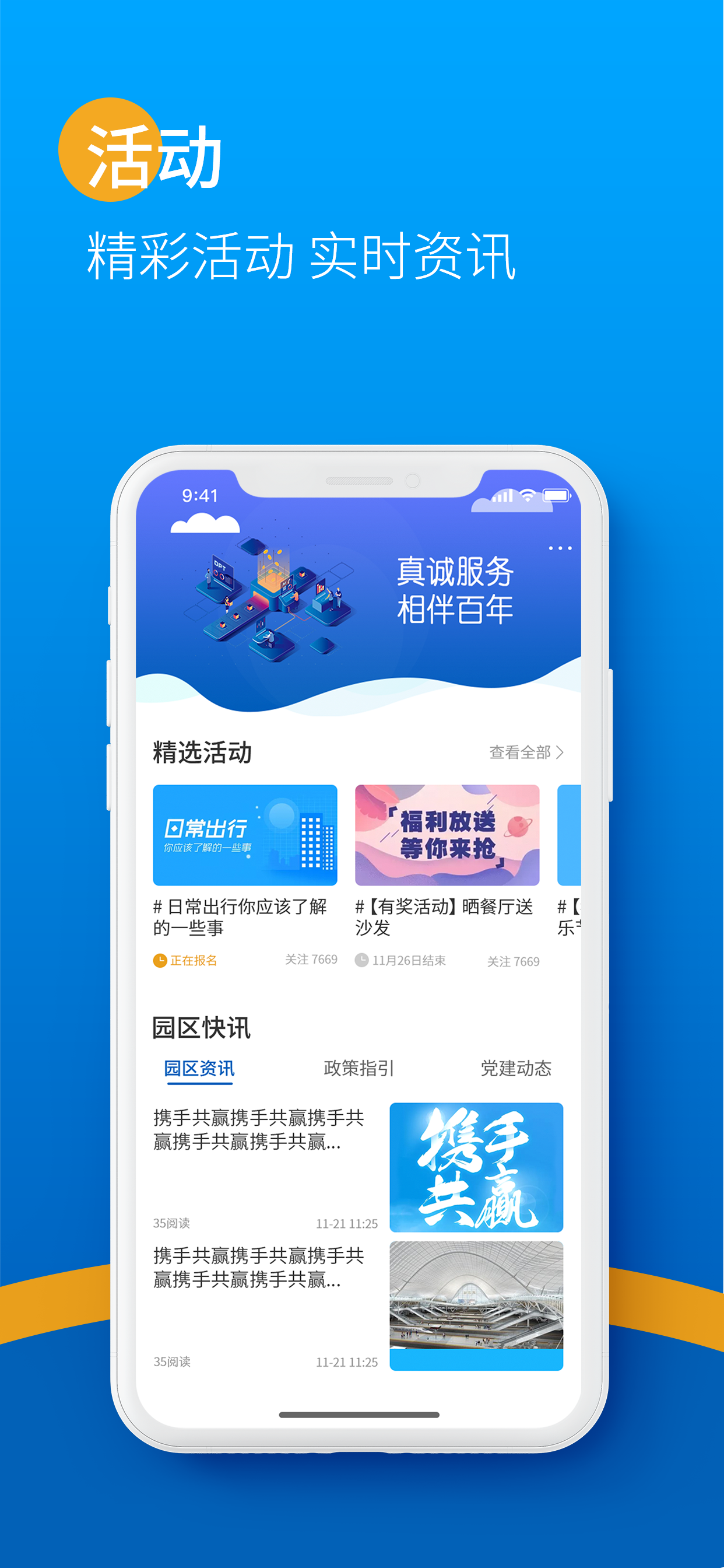 历城智慧齐鲁