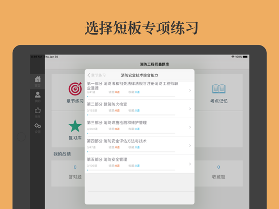 Screenshot #5 pour 消防工程师鑫题库