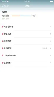 爱教师—高教社教师发展中心 iphone screenshot 2