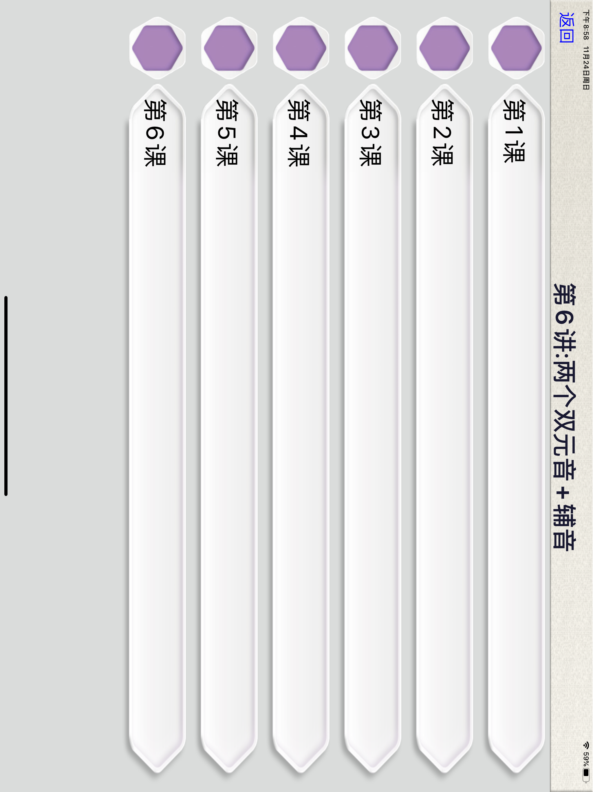 剑桥自然拼读-下，剑桥英语系列 screenshot 5