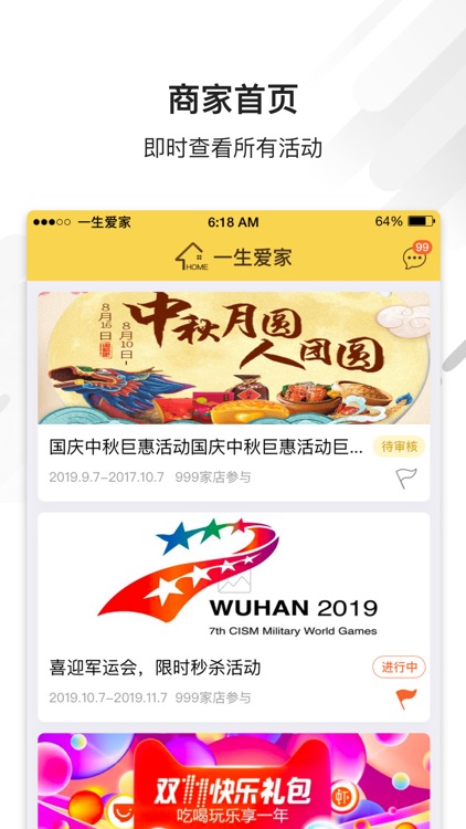 一生爱家商户版