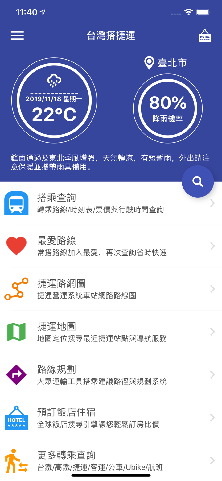 台灣搭捷運 screenshot 1