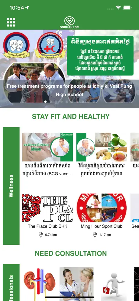SokhaKrom Healthcare Platform