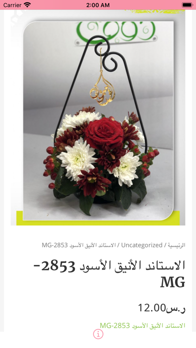 هديتك ذوق iPhone screenshot