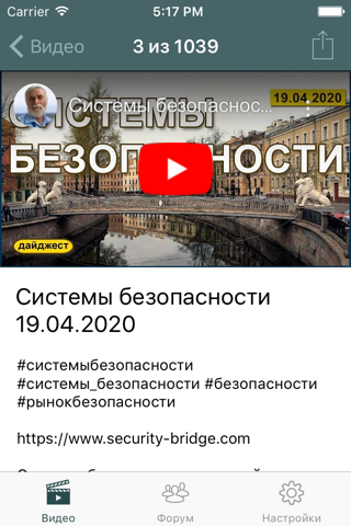 Мост Безопасности screenshot 2