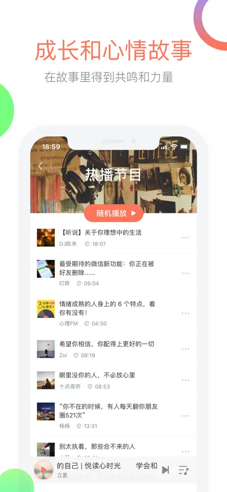 心理FM—哄你入睡、赶走不开心的治愈电台