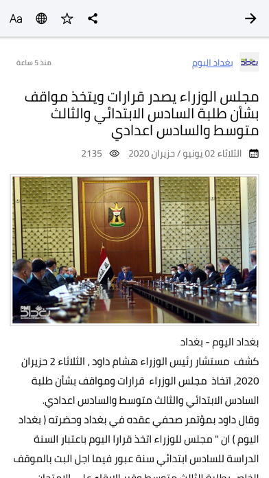 موسوعة الرافدين Screenshot