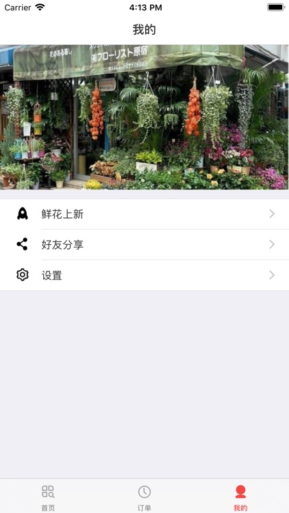 鲜花严选-运营 screenshot-3