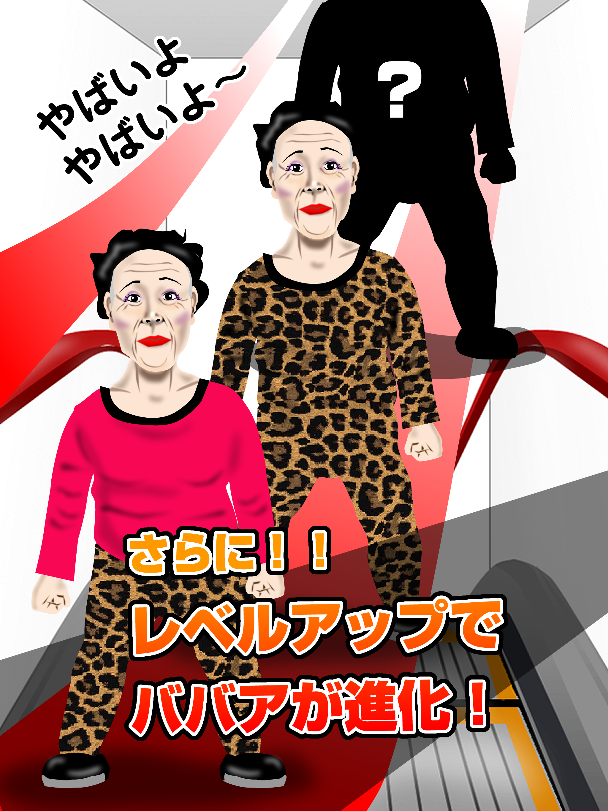 エスカレーターババア！｜逆走すんなあ！