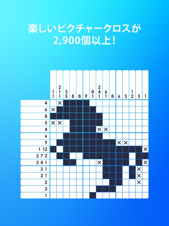 ピクチャークロス をapp Storeで