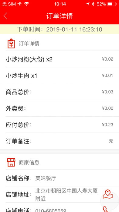 欢乐点配送员 Screenshot