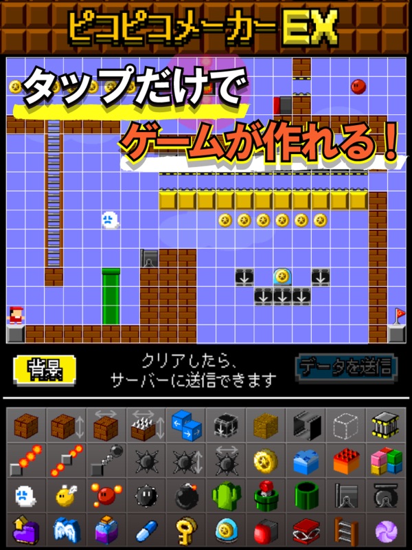 アクション作ろう。ピコピコメーカーEX screenshot 5
