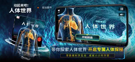 人体世界
