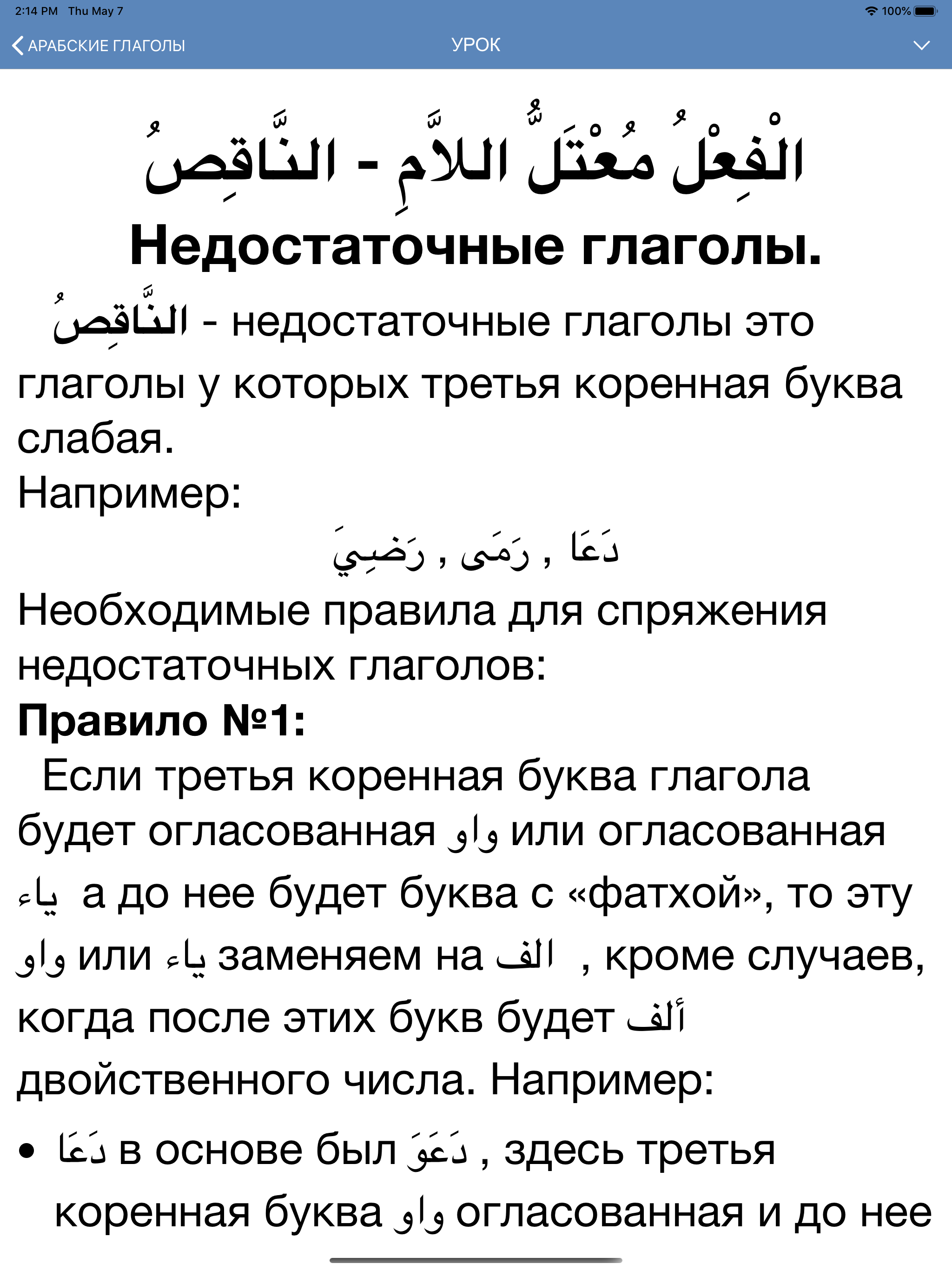 Арабские глаголы screenshot 18