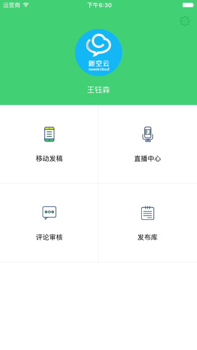 新播客 screenshot 2