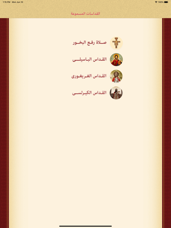 Screenshot #5 pour Coptic Mass - القداس المسموع