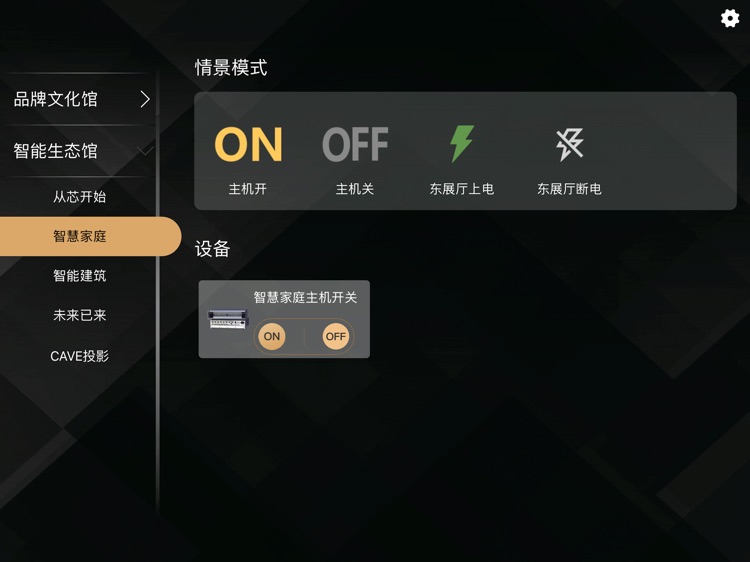 Eastsoft智慧展厅