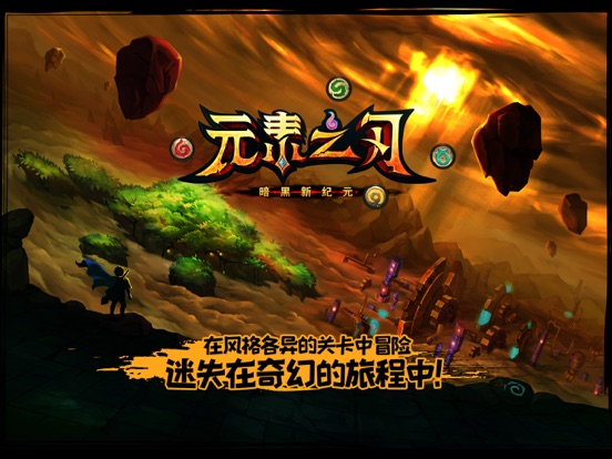 Screenshot #4 pour 元素之刃: 暗黑新纪元