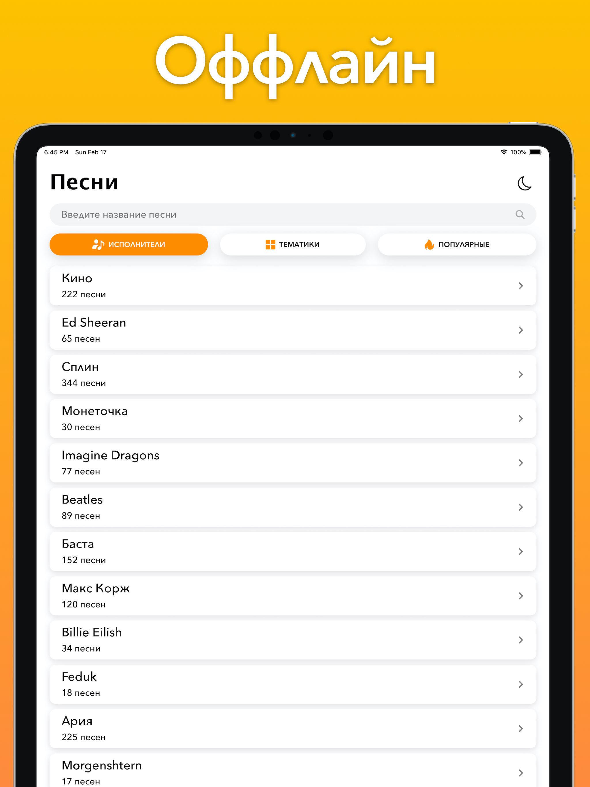 Ukulele Tabs - Укулеле песни screenshot 8