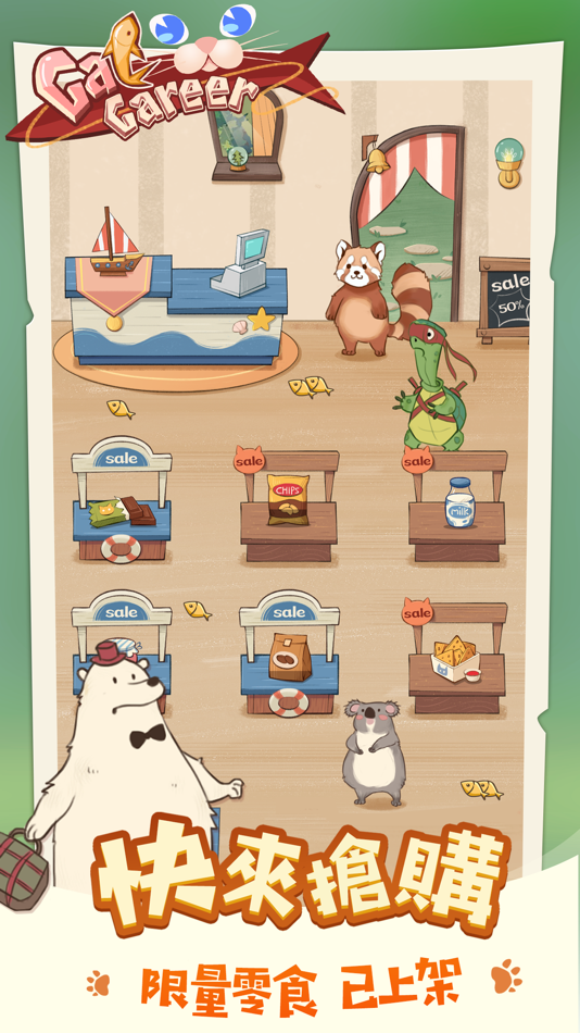 猫咪餐廳 - 1.0 - (iOS)