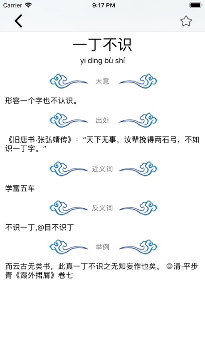 成语帮 screenshot-3