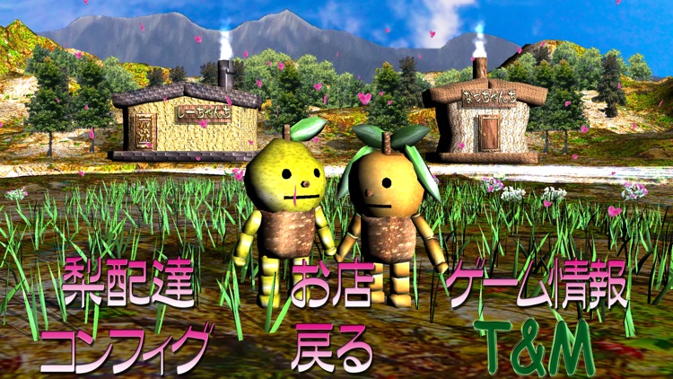 Nacchan's PearFestivalDelivery screenshot-4