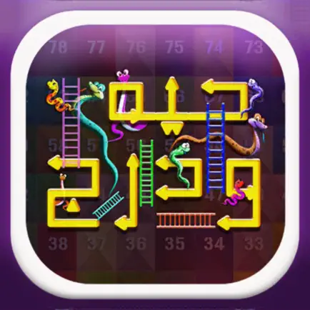 Snake And Ladder : حيه و درج Cheats