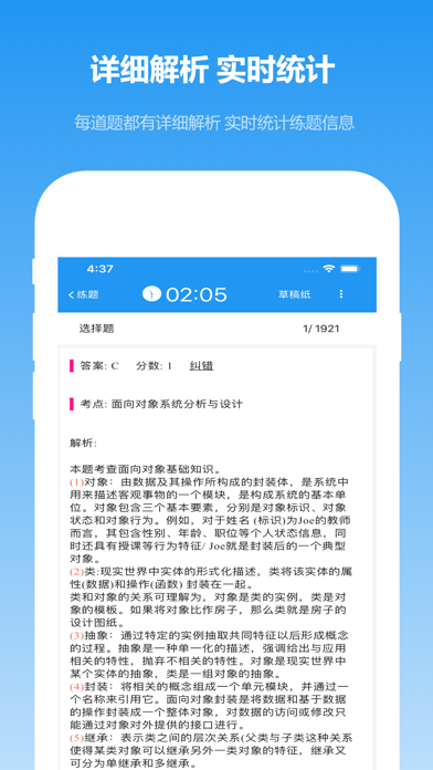 软考真题-2023信息项目管理,系统集成 screenshot 3