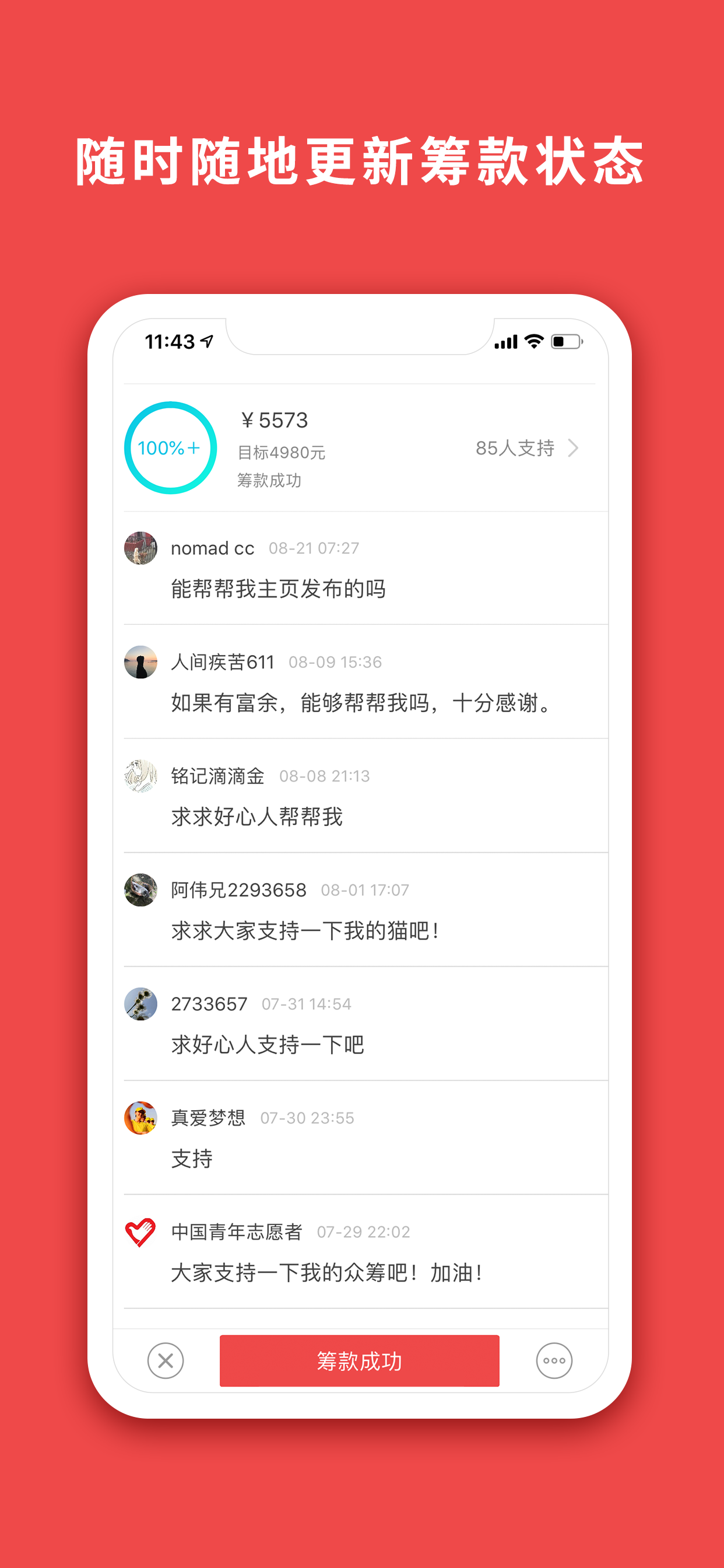 追梦筹
