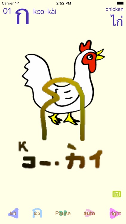 thai language "Koh-kai"